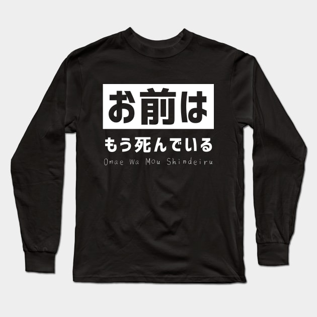 Omae wa mou shindeiru - Anime Tshirt for Otaku (Hokuto no ken) Long Sleeve T-Shirt by Anime Gadgets